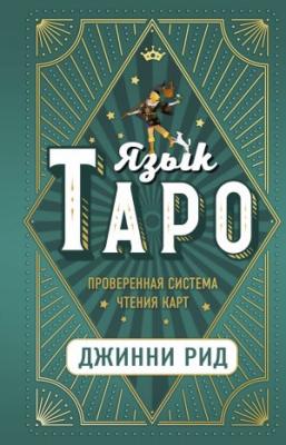 Джинни Рид